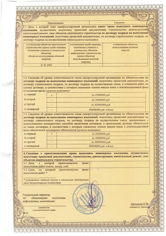 СРО, страница 2